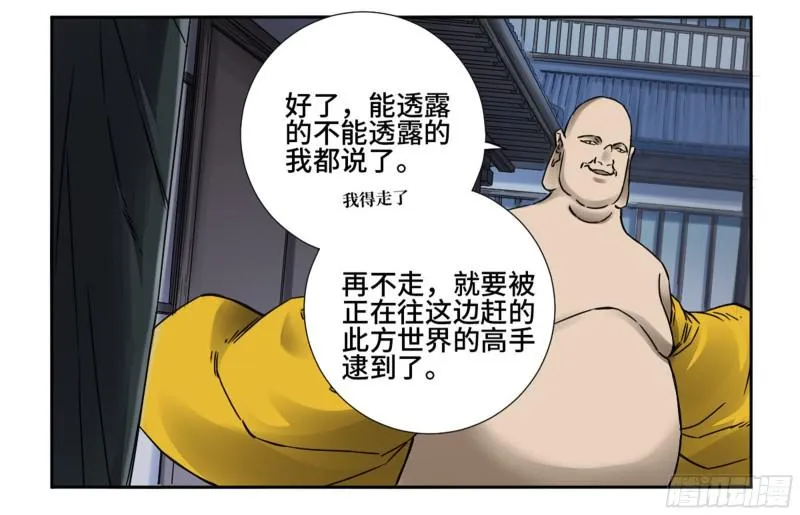 第二卷67小心罗汉 第41页