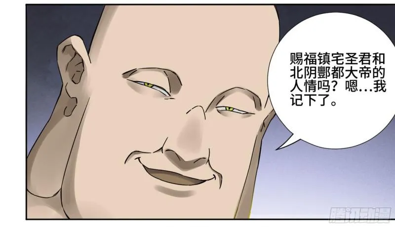 第二卷67小心罗汉 第43页