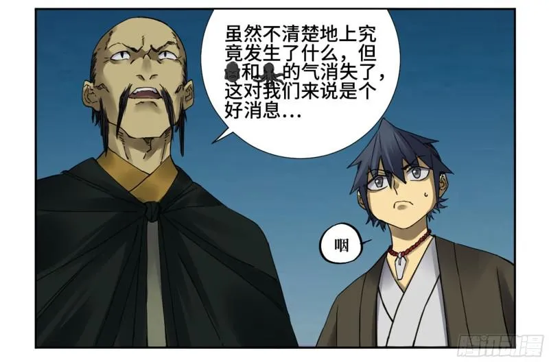 第二卷68元神归位 第5页