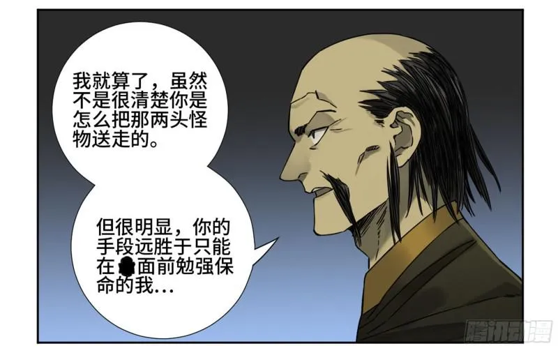 第二卷68元神归位 第9页