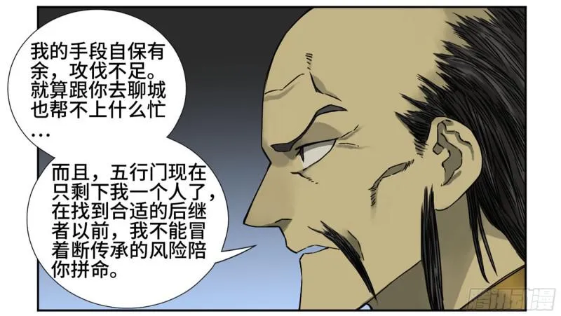 第二卷68元神归位 第10页