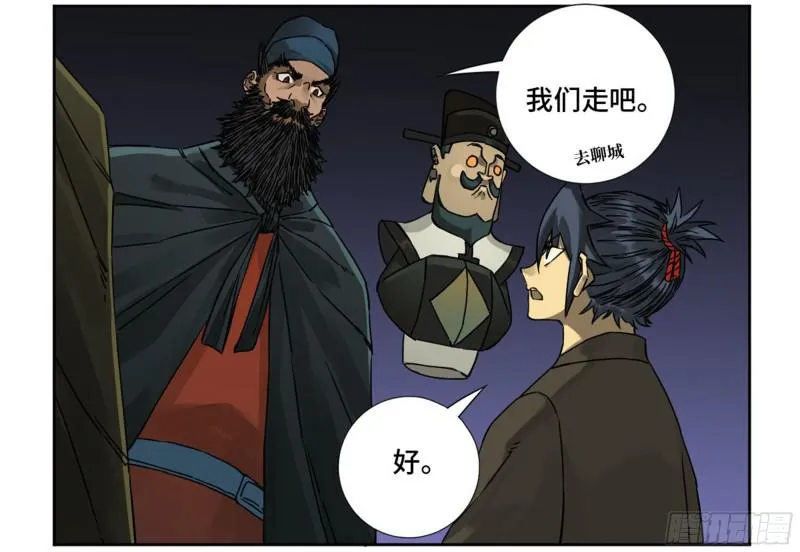 第二卷68元神归位 第12页
