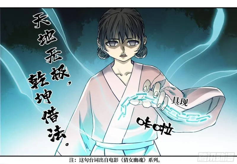 第二卷68元神归位 第18页