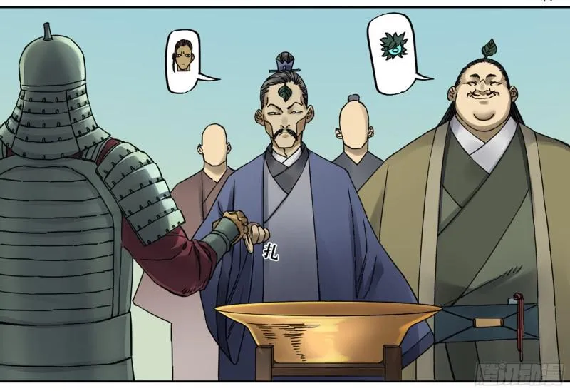 第二卷68元神归位 第29页
