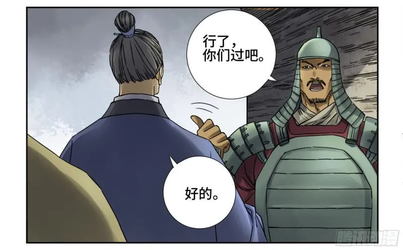第二卷68元神归位 第31页