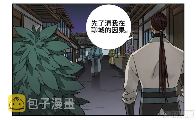 第二卷68元神归位 第34页