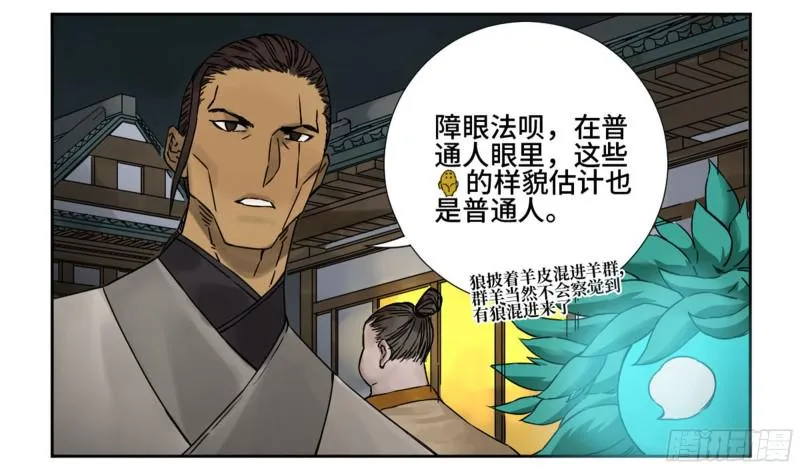 第二卷68元神归位 第43页