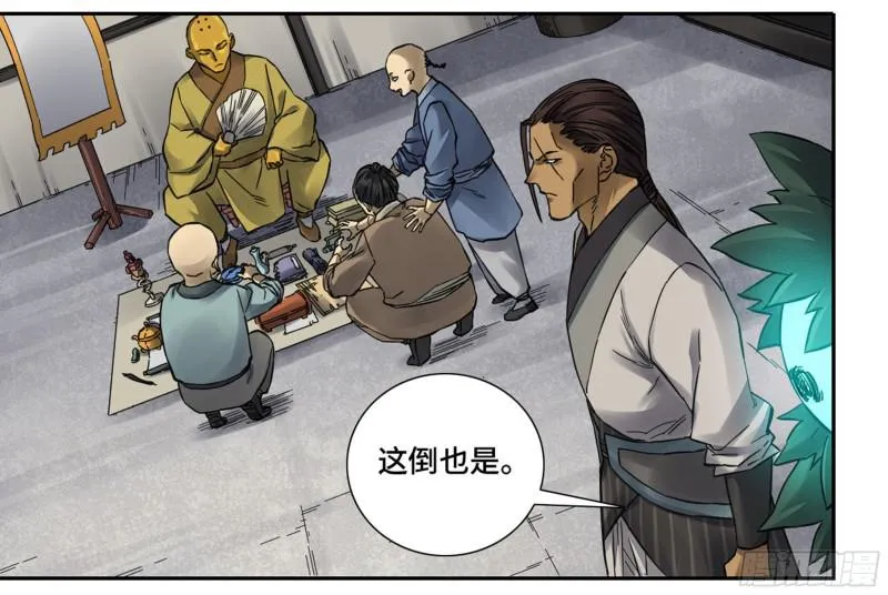 第二卷68元神归位 第44页