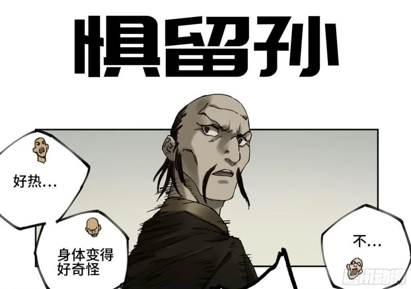第二卷64惧留孙 第1页