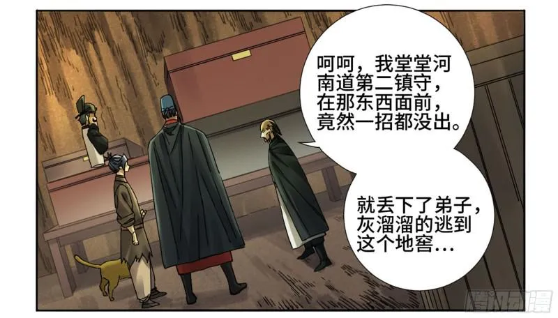第二卷64惧留孙 第4页