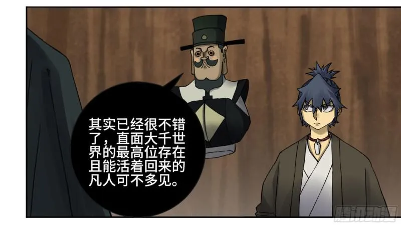 第二卷64惧留孙 第6页