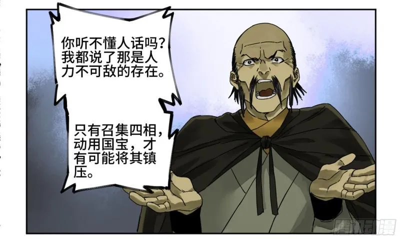 第二卷64惧留孙 第10页