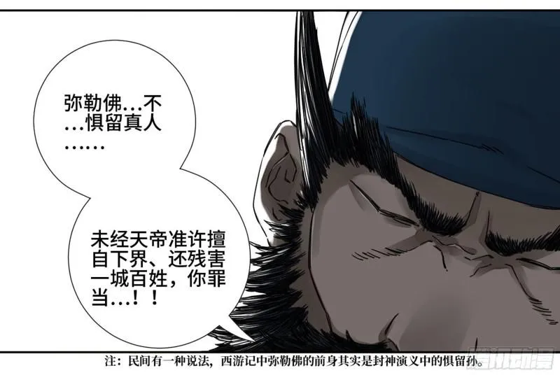 第二卷64惧留孙 第34页
