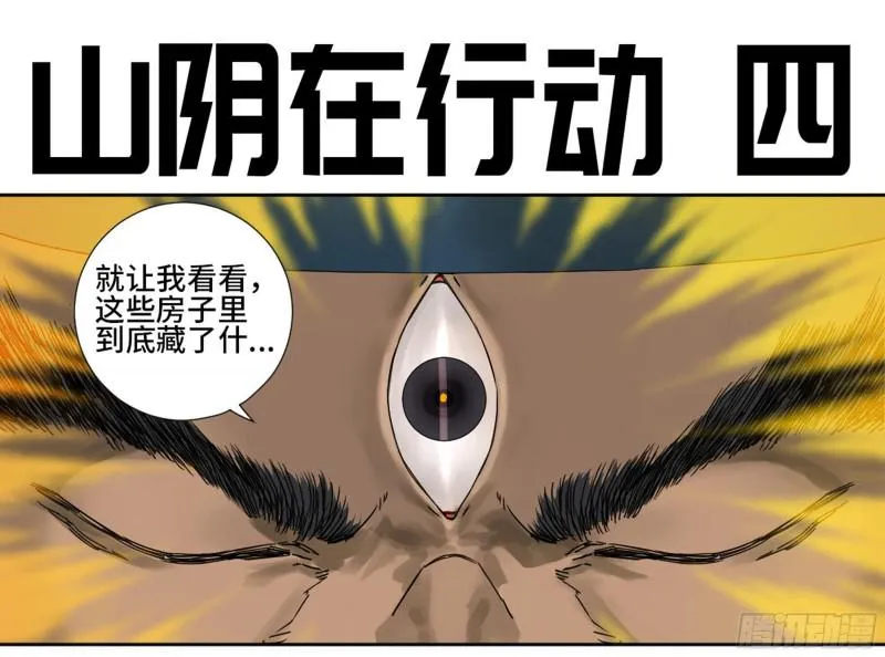 第二卷63山阴在行动三 第1页