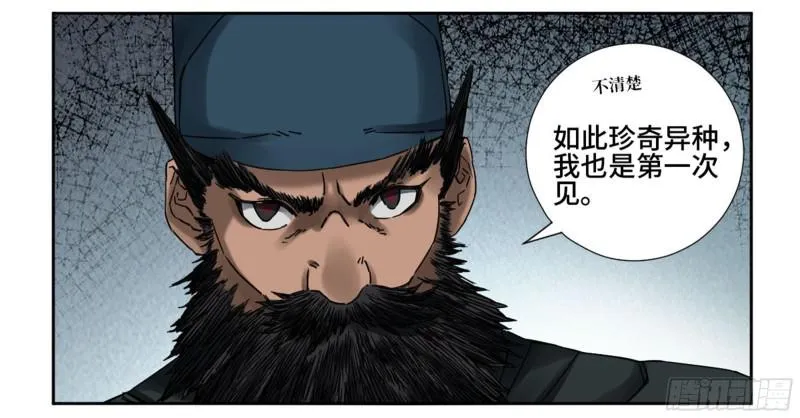 第二卷63山阴在行动三 第10页