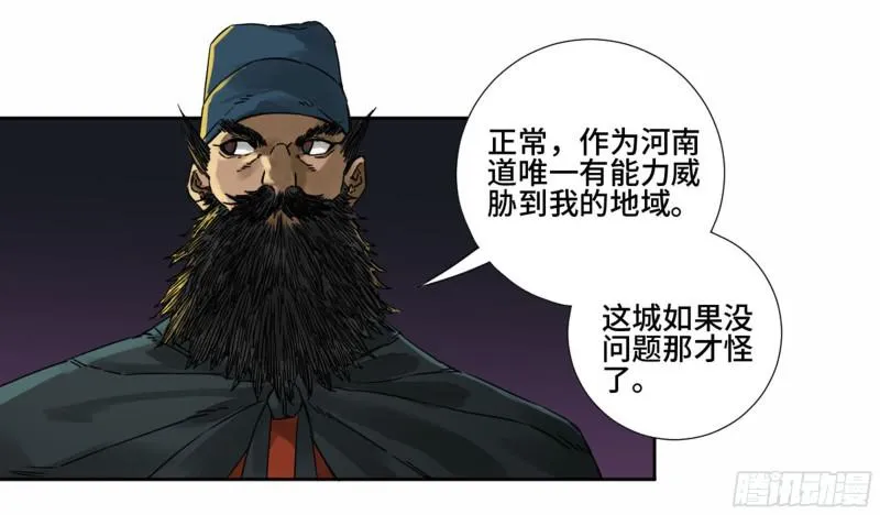 第二卷山阴在行动三 第4页
