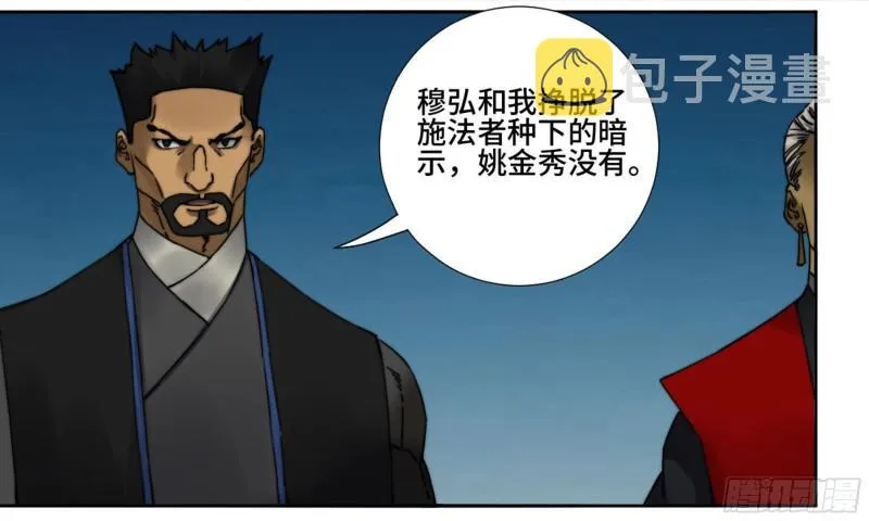 第二卷山阴在行动三 第26页