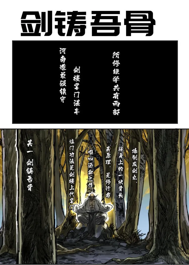 第二卷59剑铸吾骨 第1页