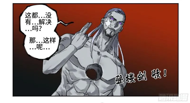 第二卷59剑铸吾骨 第9页