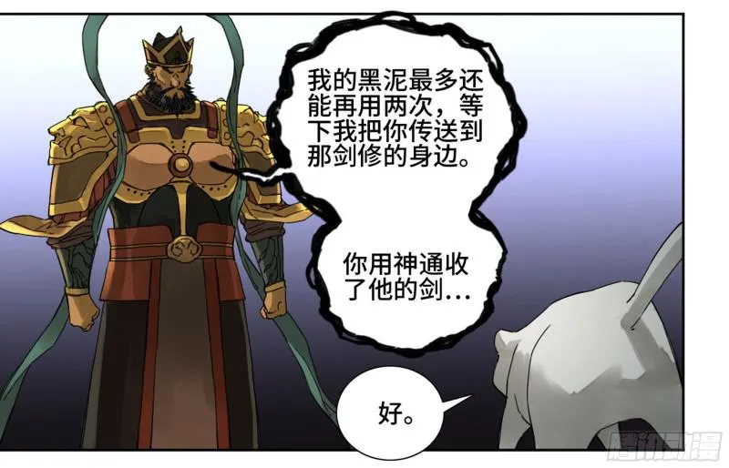 第二卷59剑铸吾骨 第10页