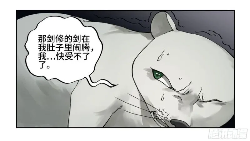 第二卷59剑铸吾骨 第14页
