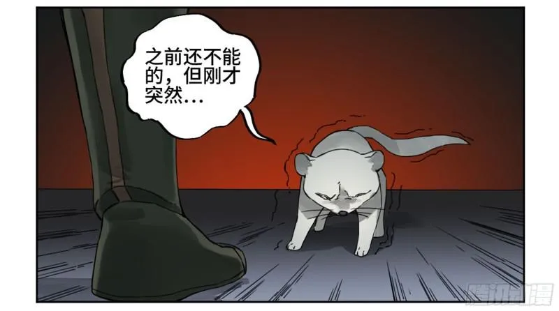第二卷59剑铸吾骨 第16页