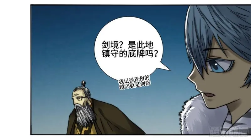 第二卷59剑铸吾骨 第35页
