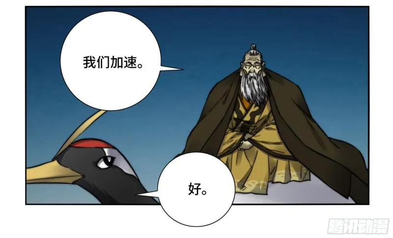 第二卷59剑铸吾骨 第37页