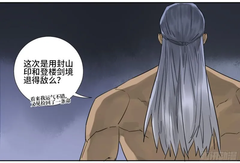 第二卷59剑铸吾骨 第46页