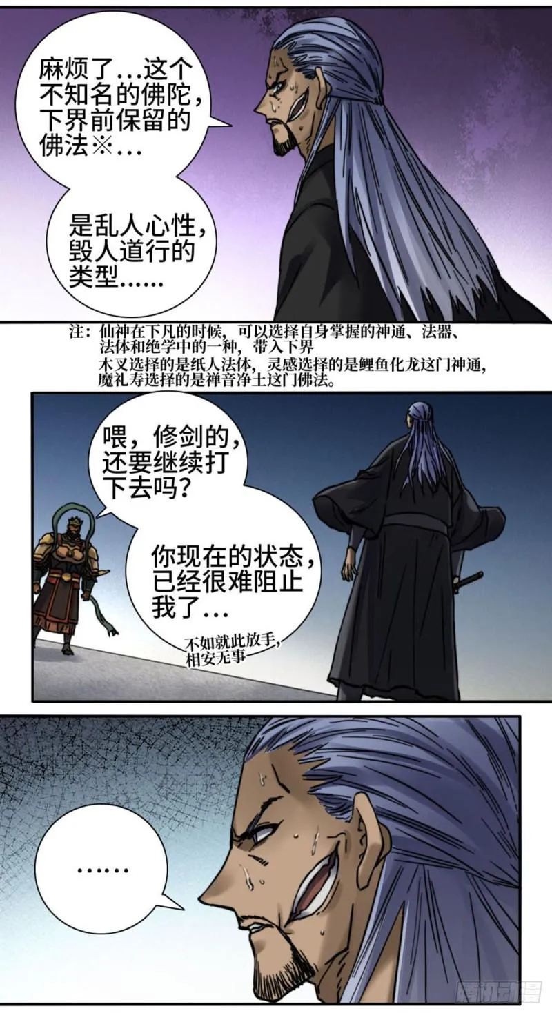 第二卷57吾身未烬吾意纵横 第2页
