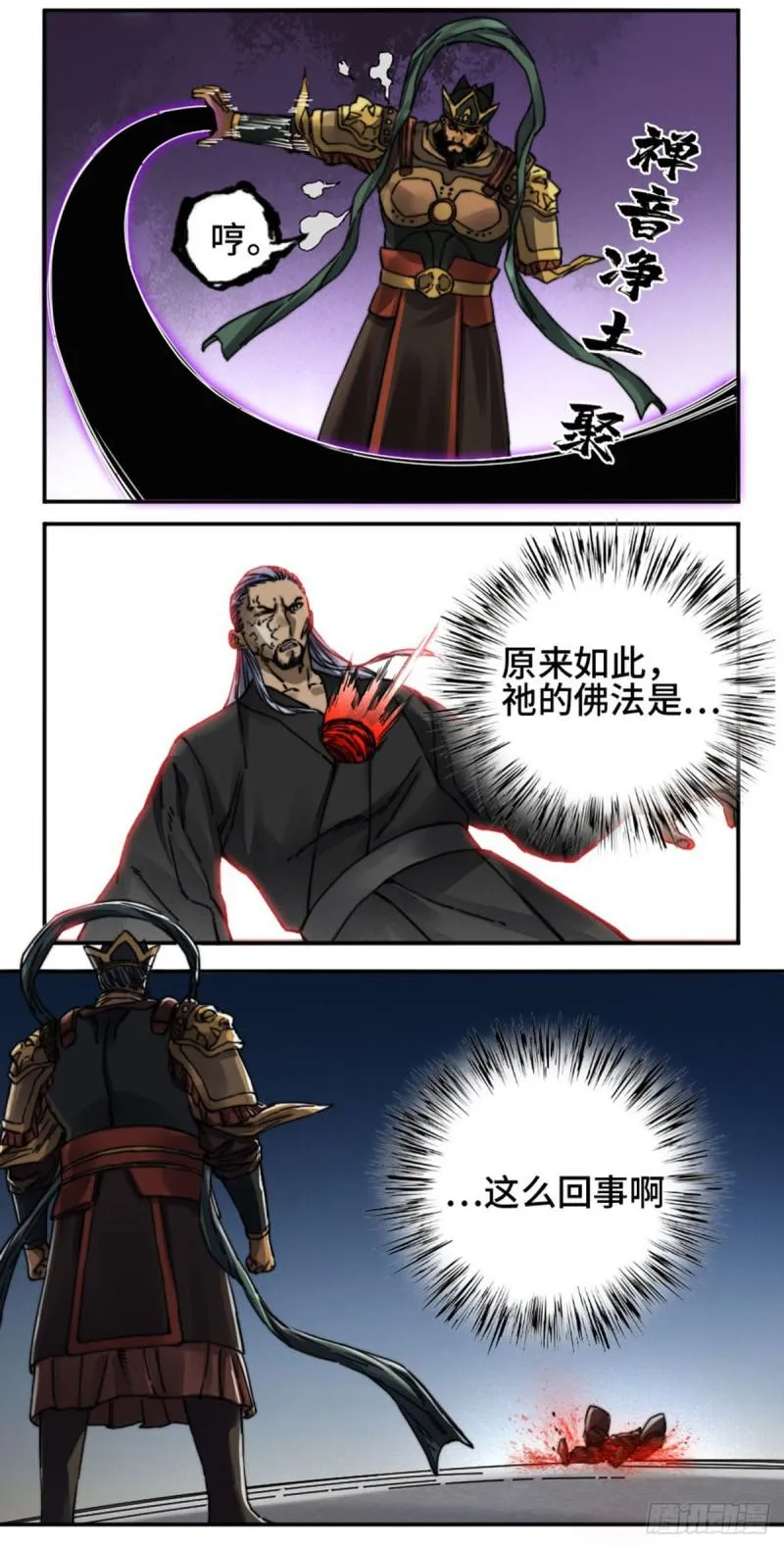 第二卷57吾身未烬吾意纵横 第8页