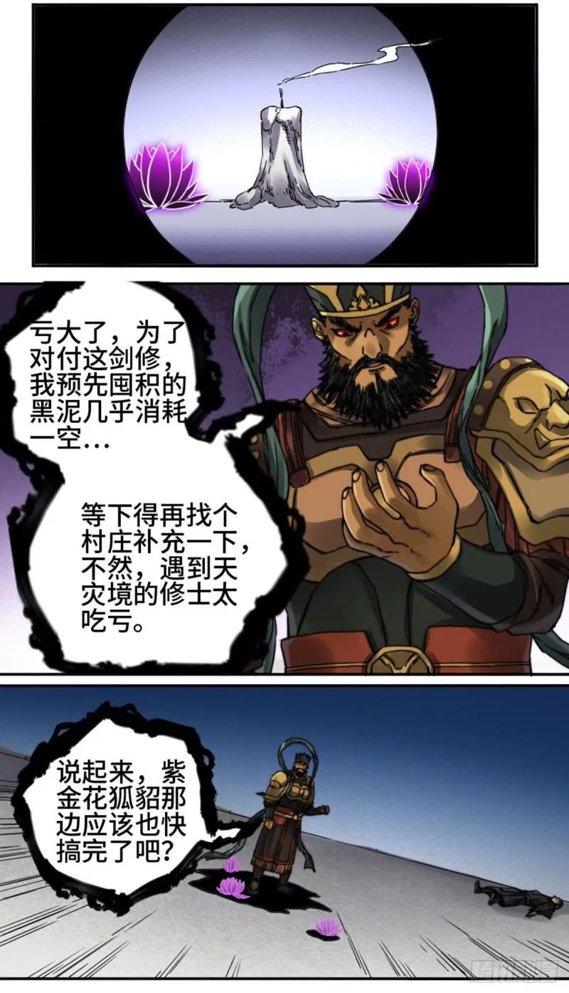 第二卷57吾身未烬吾意纵横 第9页