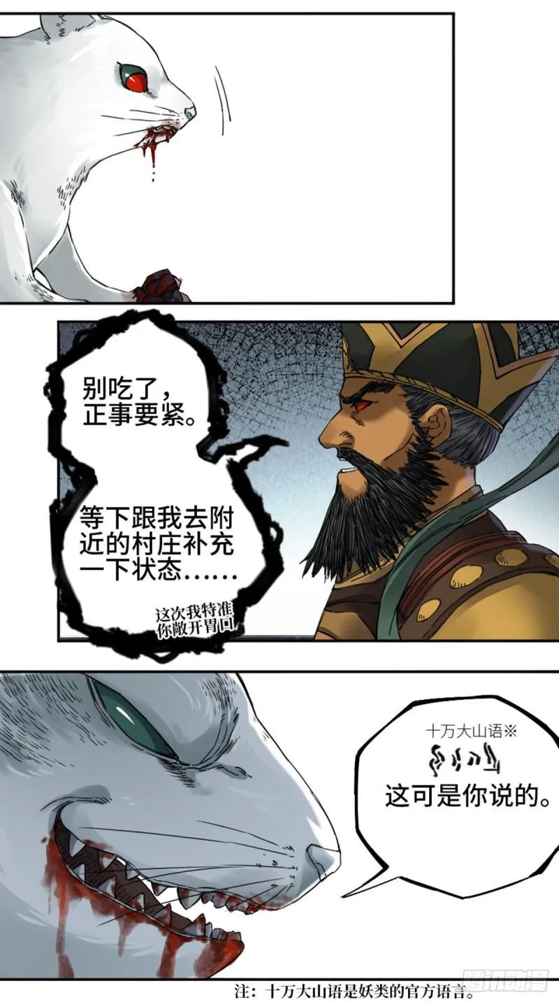 第二卷57吾身未烬吾意纵横 第13页