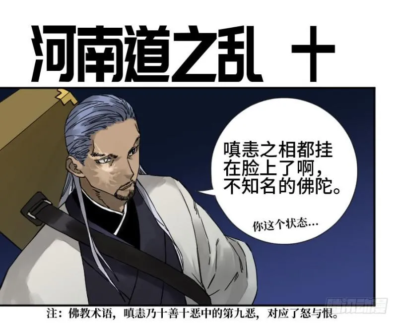 第二卷56河南道之乱十 第1页