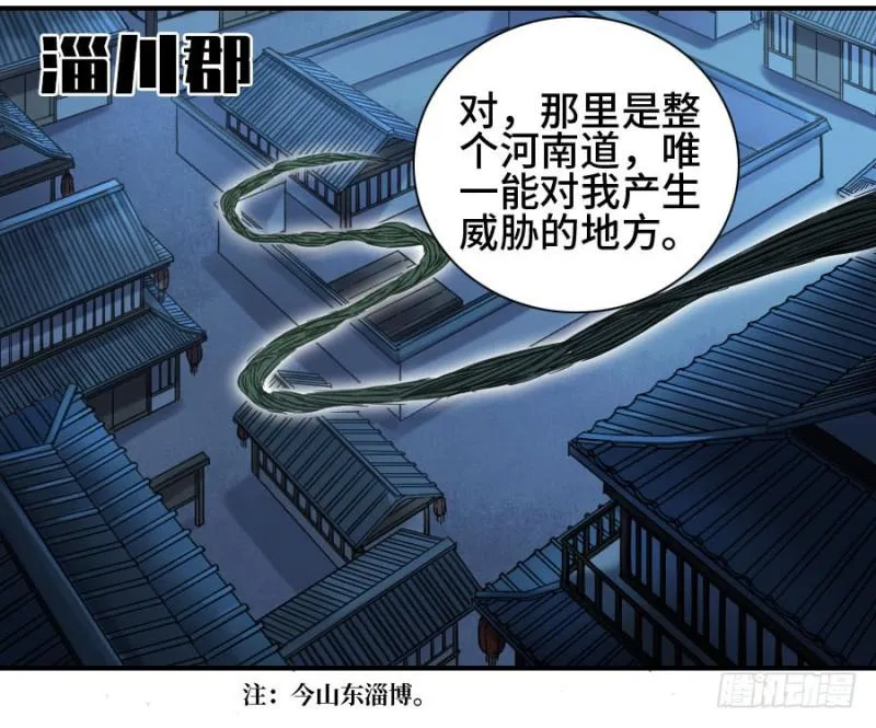 第二卷56河南道之乱十 第49页