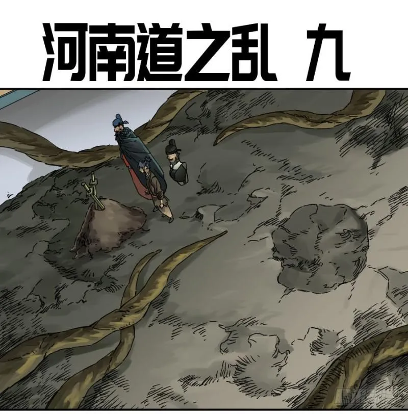 第二卷55河南道之乱九 第1页
