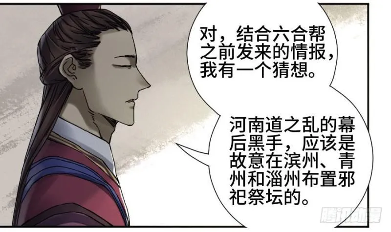 第二卷55河南道之乱九 第24页