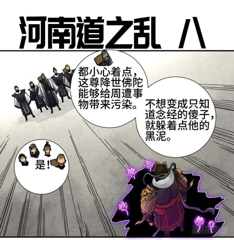 第二卷54河南道之乱八 第1页