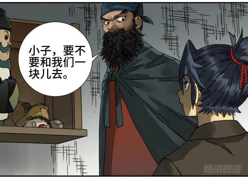 第二卷54河南道之乱八 第29页