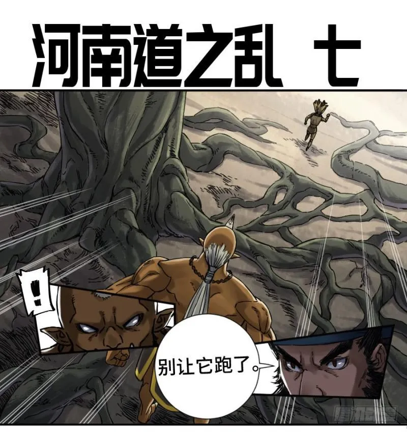 第二卷53河南道之乱七 第1页