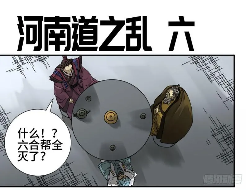 第二卷52河南道之乱六 第1页