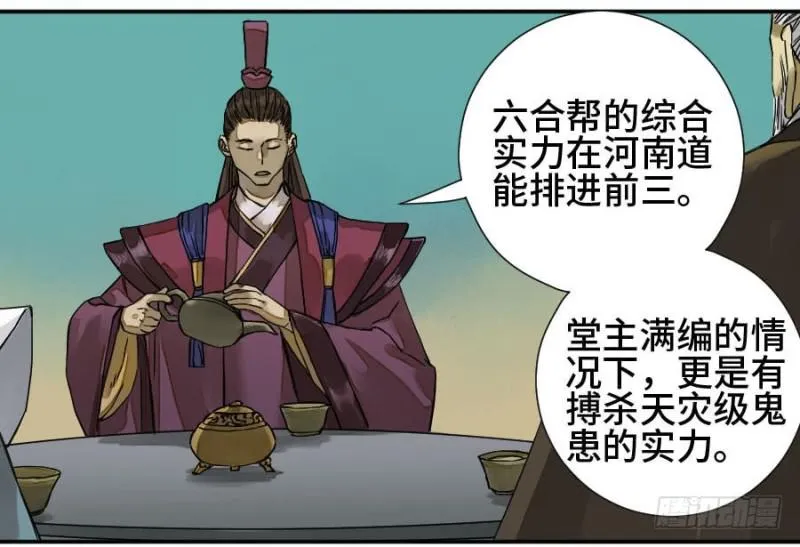 第二卷52河南道之乱六 第3页