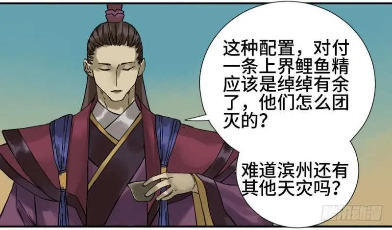 第二卷52河南道之乱六 第4页