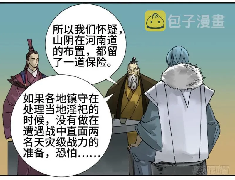 第二卷52河南道之乱六 第7页