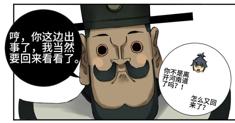 第二卷52河南道之乱六 第34页