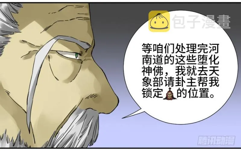 第二卷46百兵演武 第49页