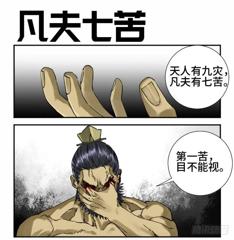 第二卷43凡夫七苦 第1页