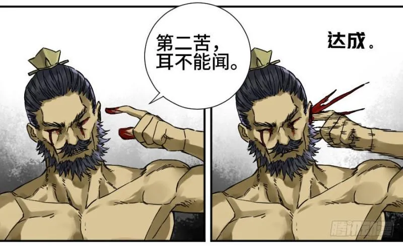 第二卷43凡夫七苦 第5页