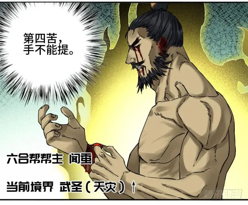 第二卷43凡夫七苦 第21页