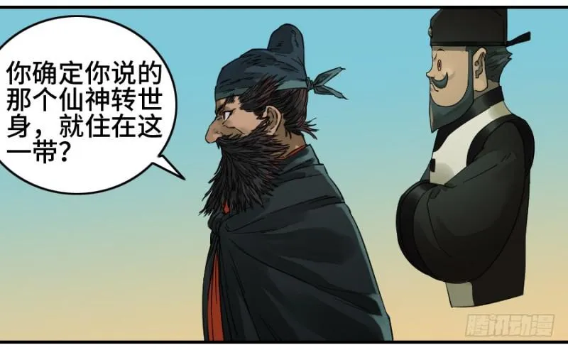 第二卷40集众 第12页